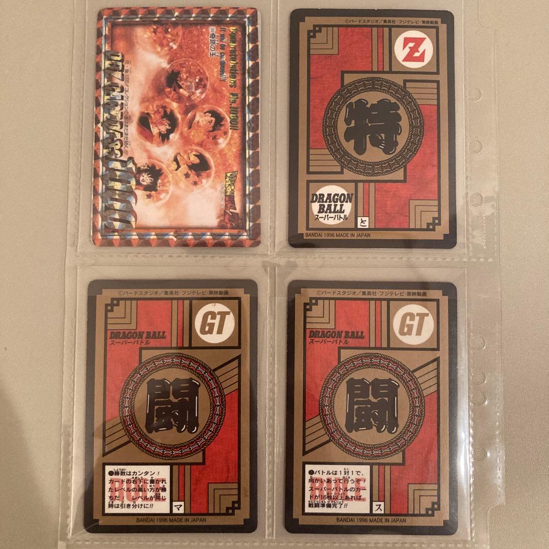 ドラゴンボール カードダス　スーパーバトル Z GT 1996年 11枚セット