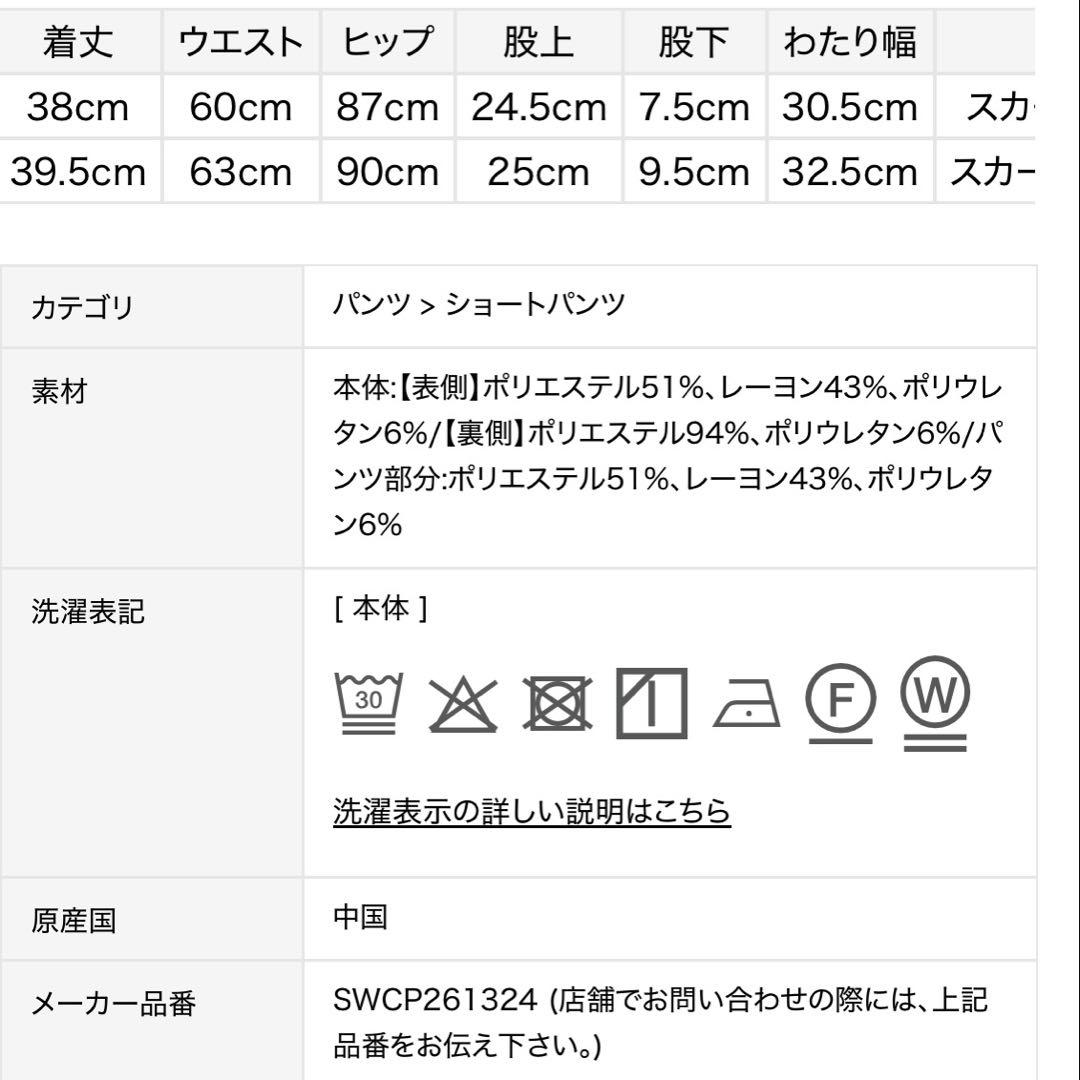 完売Ｍサイズ♥️新作新品✨SNIDELボンディングスカショーパン✨ LBLU
