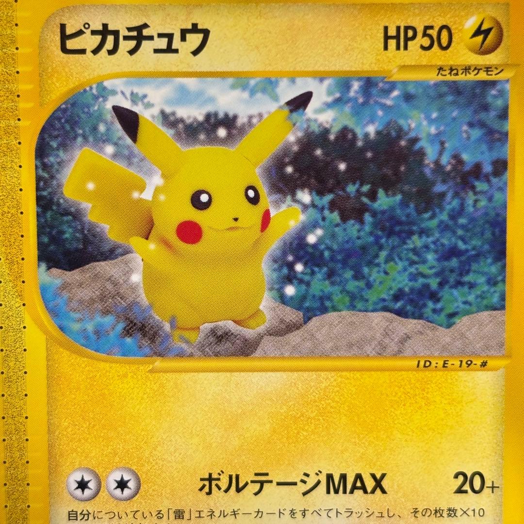 【美品-極美品】ピカチュウ ● 拡張パック第4弾 裂けた大地 033/088