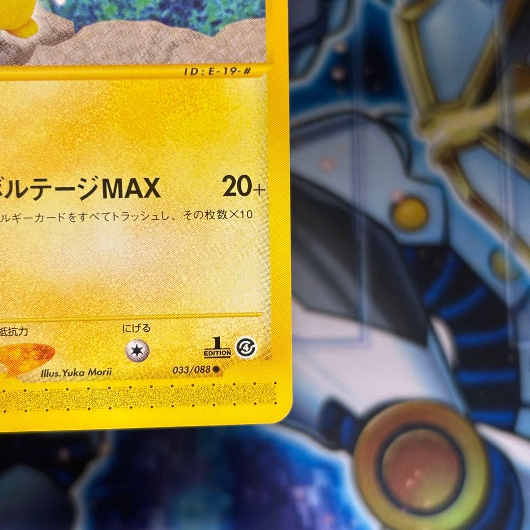 【美品-極美品】ピカチュウ ● 拡張パック第4弾 裂けた大地 033/088