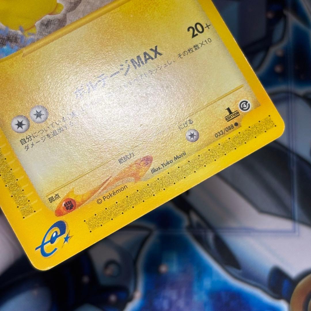 【美品-極美品】ピカチュウ ● 拡張パック第4弾 裂けた大地 033/088