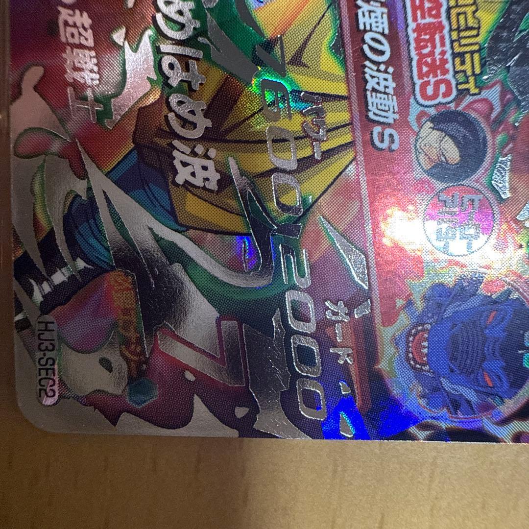 hj3-sec2 孫悟空:GT 本家　スーパードラゴンボールヒーローズ