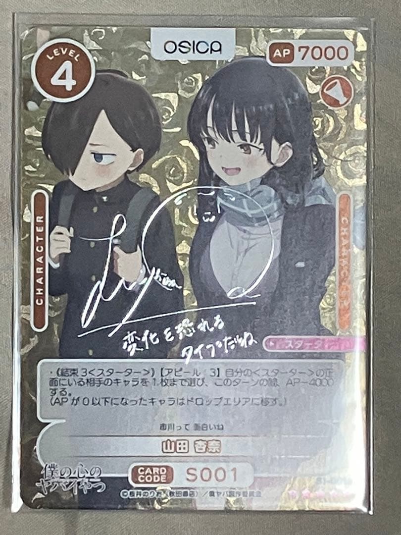 山田杏奈　サインカード　osica