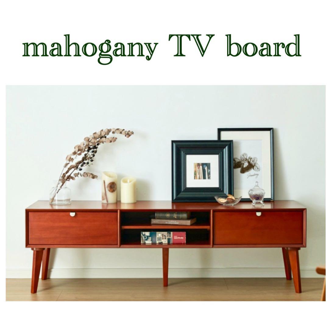 マホガニー製テレビボード　ヴィンテージ　チーク　北欧　デンマーク　おしゃれ