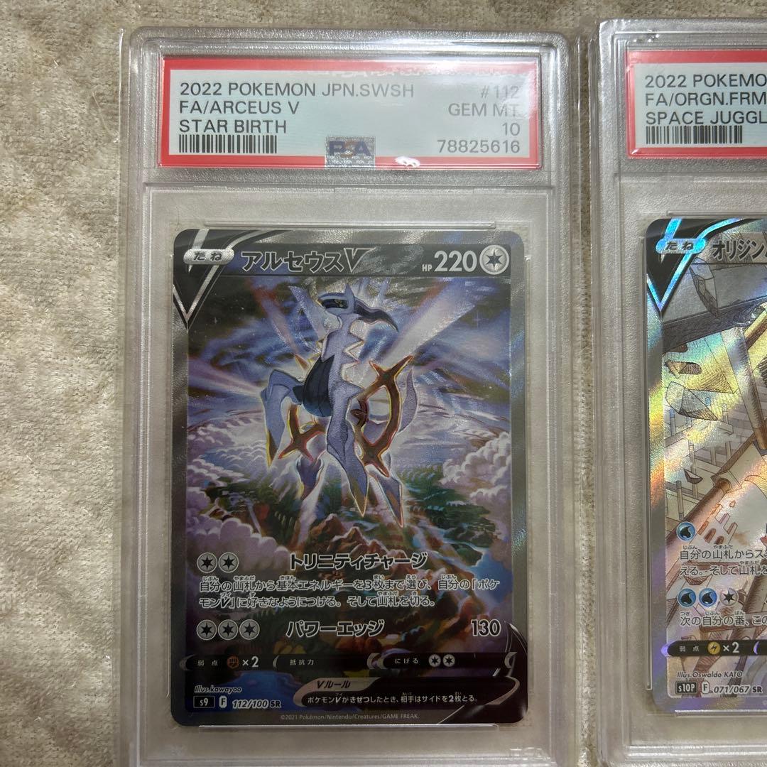 y*u様 アルセウスV SAパルキアV SAディアルガV SA psa10 3枚