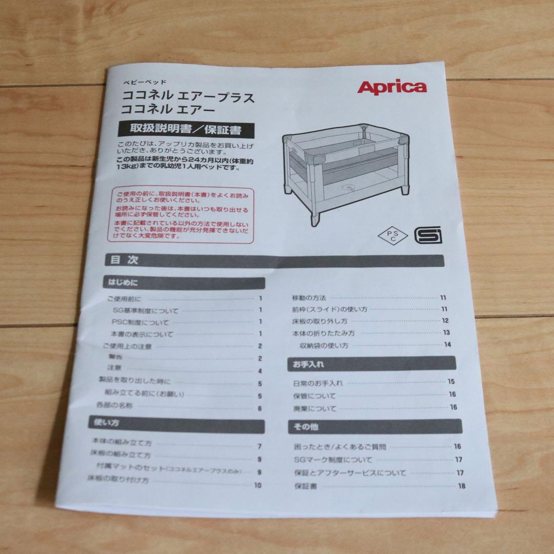 【早い者勝ち❣️】アップリカ ココネルエアーAB