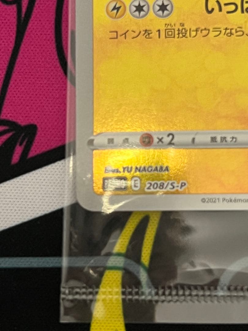 YU NAGABA S-Pプロモ AR[s12a 179/172] psa10