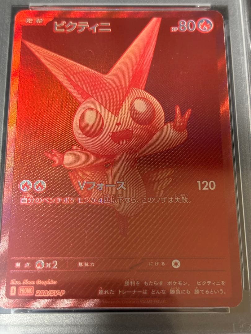 ビクティニ bwr 争奪戦 プロモ PSA10