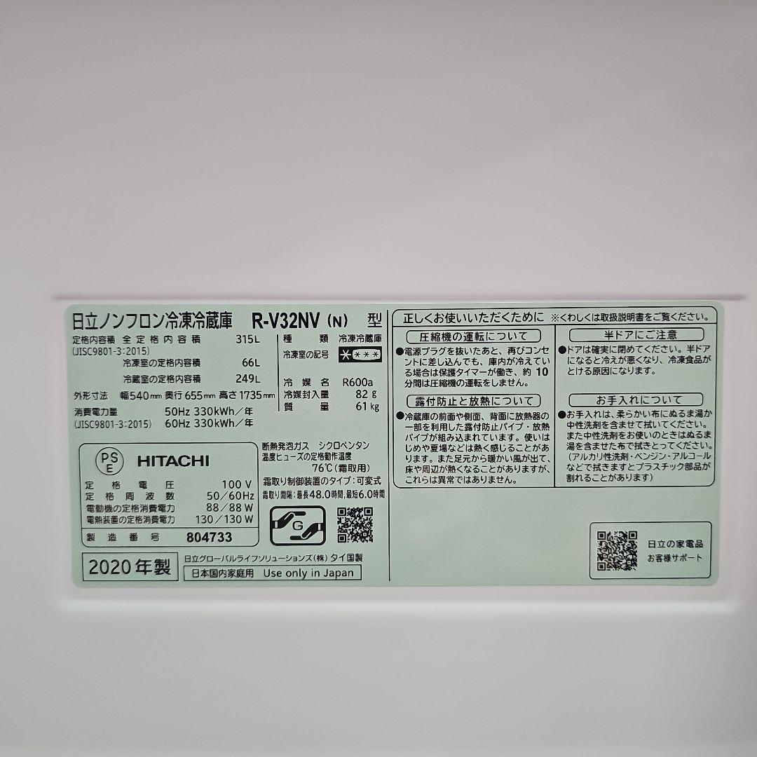 東京23区内送料無料 (日立) 冷蔵庫 R-V32NV HITACHI 3ドア