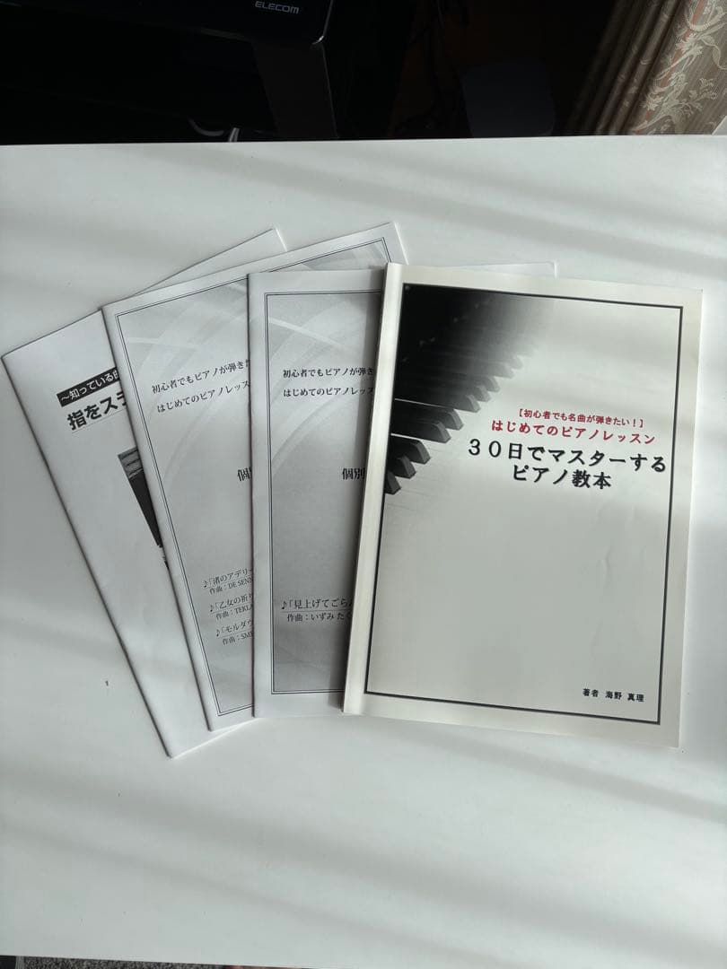 30日でマスターするピアノ教本
