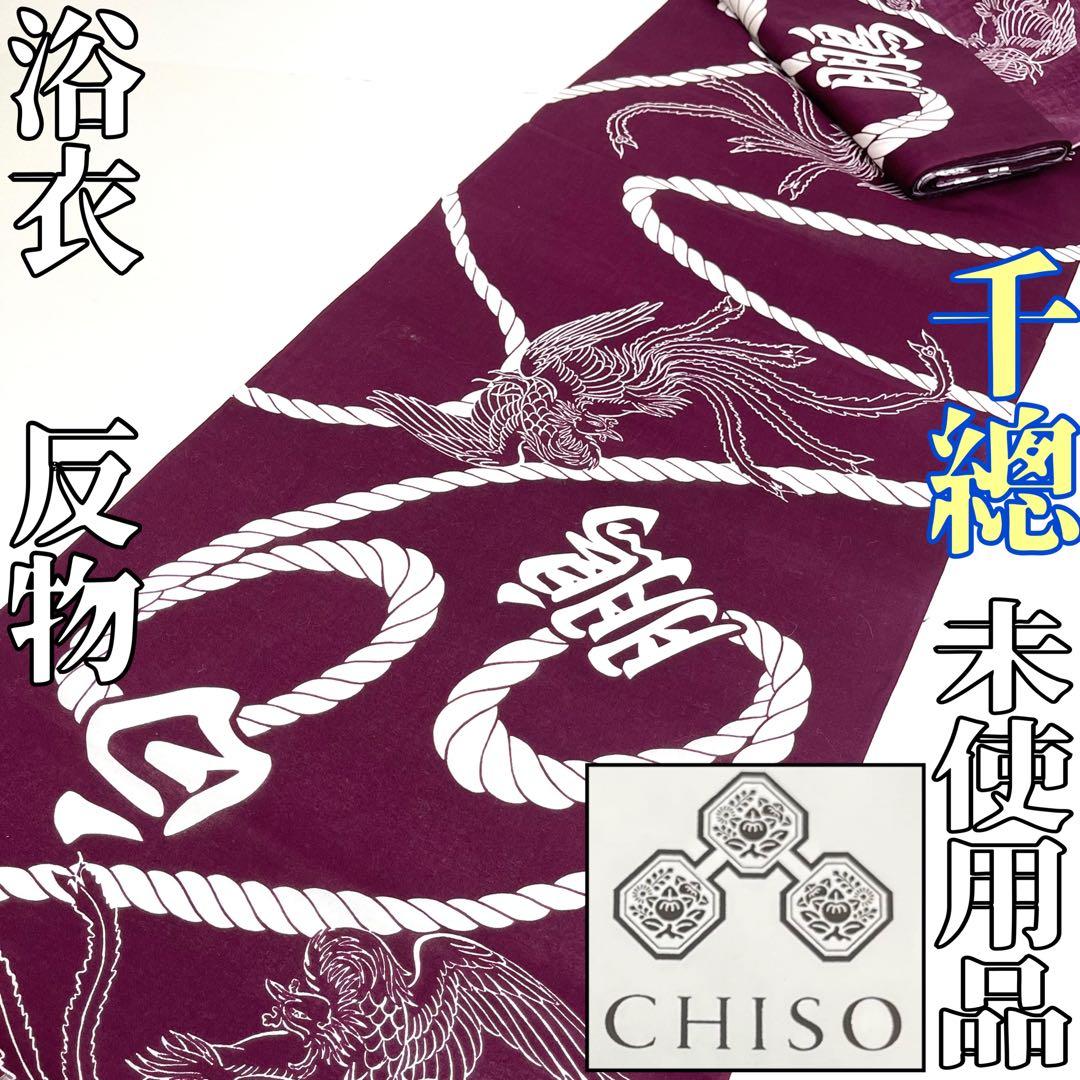 Chiaraです❣️ 【着物と帯 時流】T25582◆浴衣反物 未使用◆千總