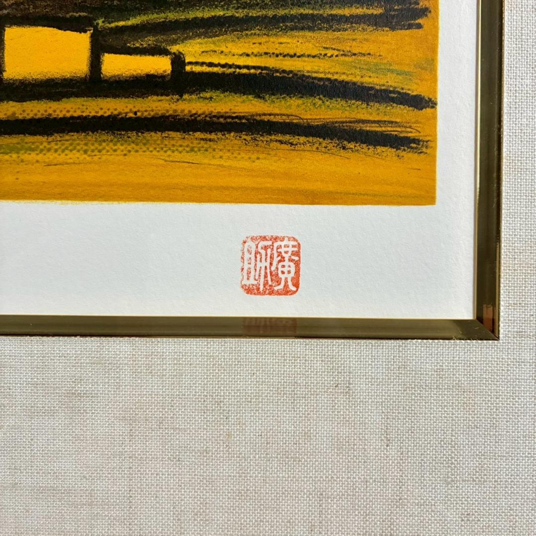 【タンちゃん】美品 田崎廣助「朱不二」リトグラフ 印章有 豪華額装 赤富士