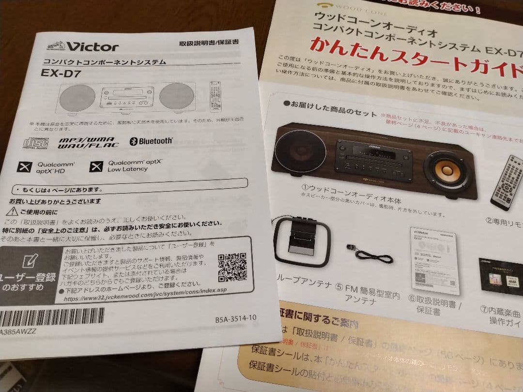 ビクターコンポEX-D7