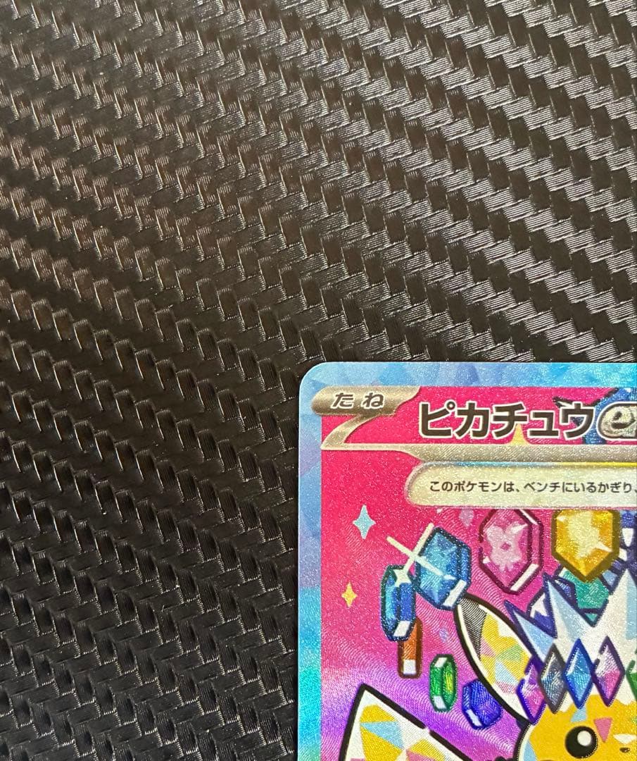 ポケモンカード　ピカチュウex SAR がんばりハート　M2a