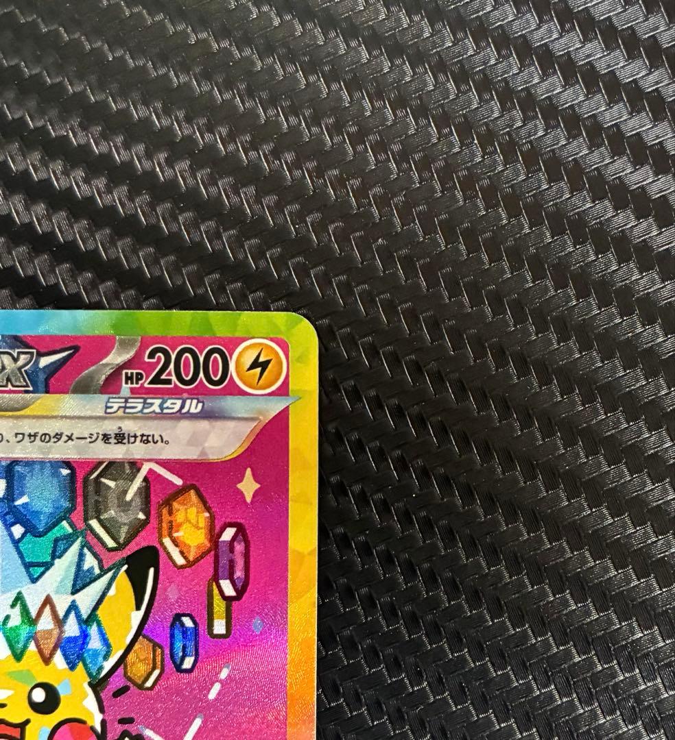 ポケモンカード　ピカチュウex SAR がんばりハート　M2a