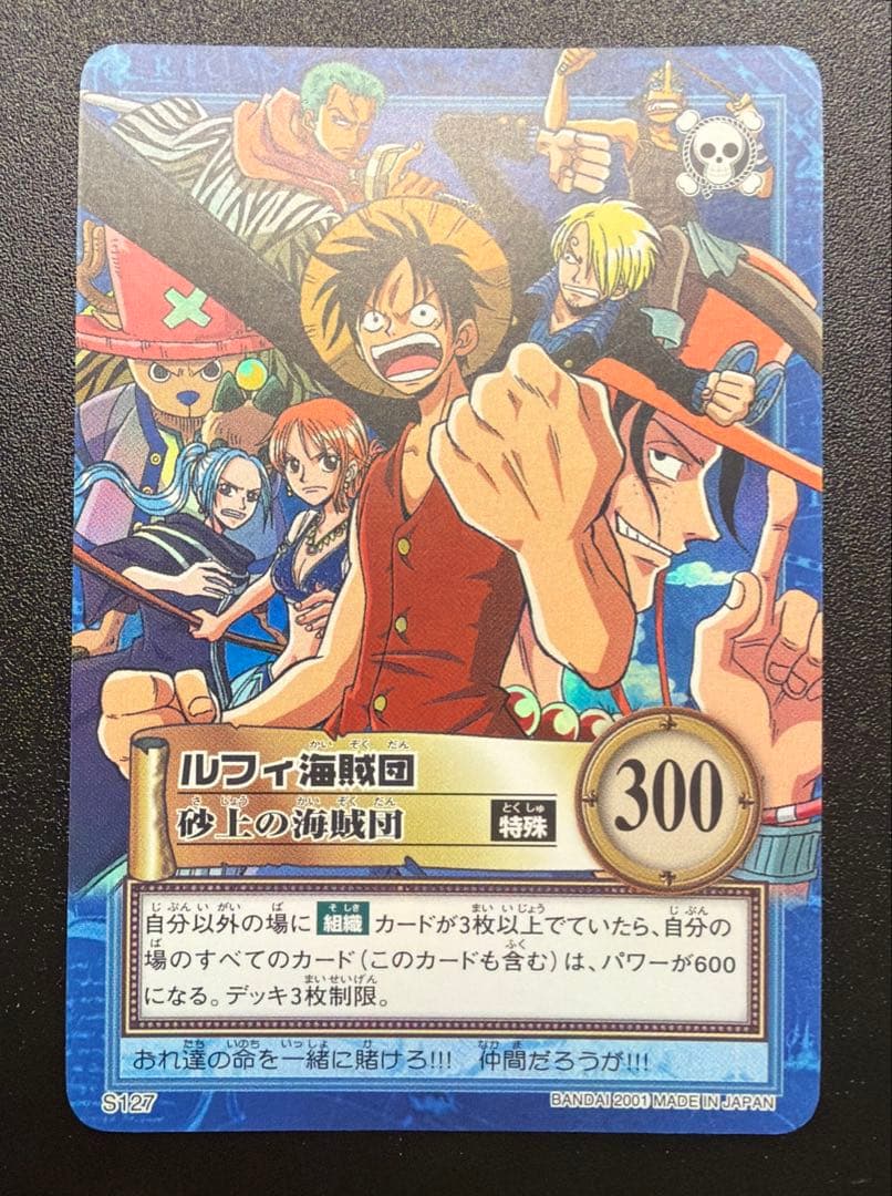 【希少／絶版】ワンピースカード初期　ルフィ海賊団／砂上の海賊団　ハイパーバトル