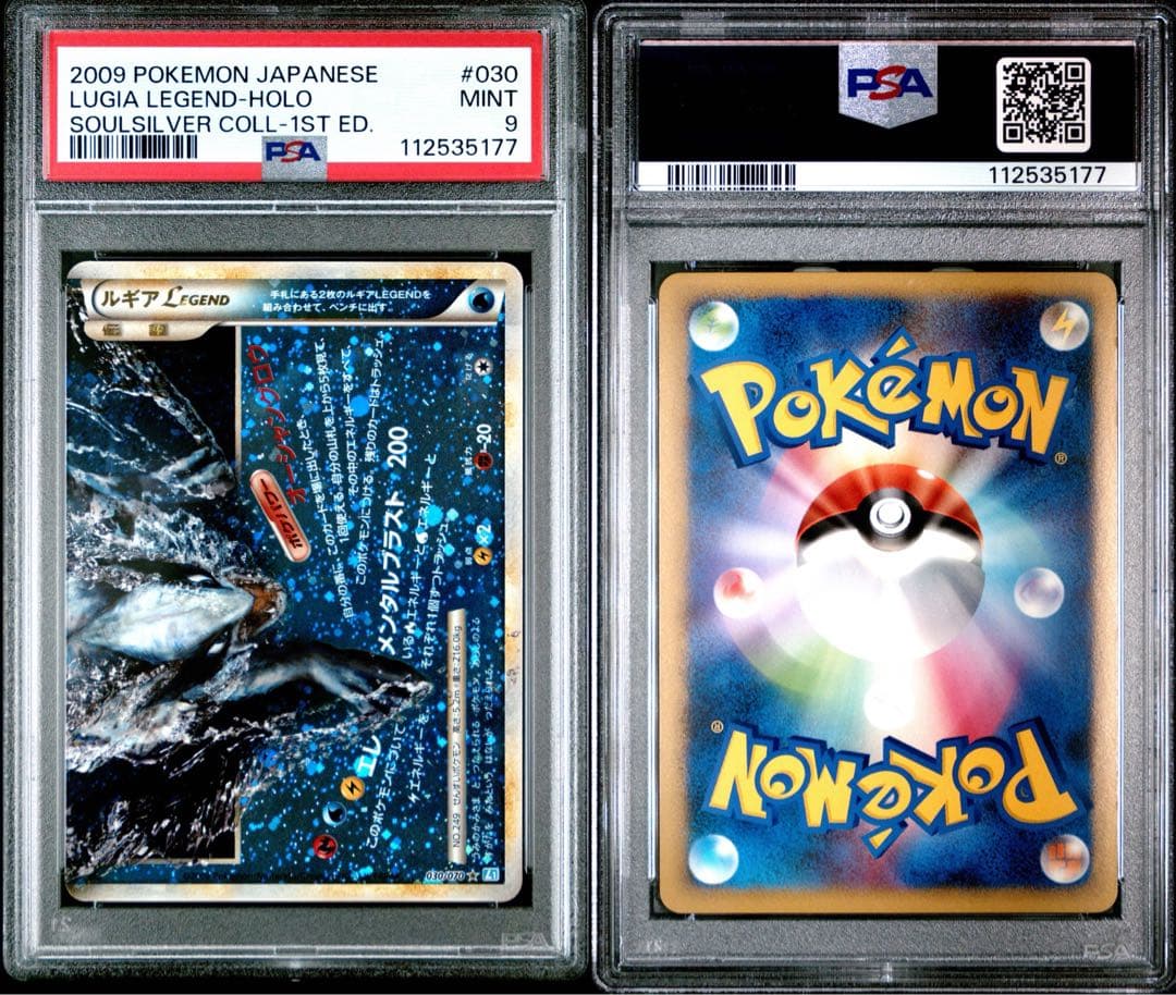 【PSA9】ルギアレジェンド　legend 下半身030/070