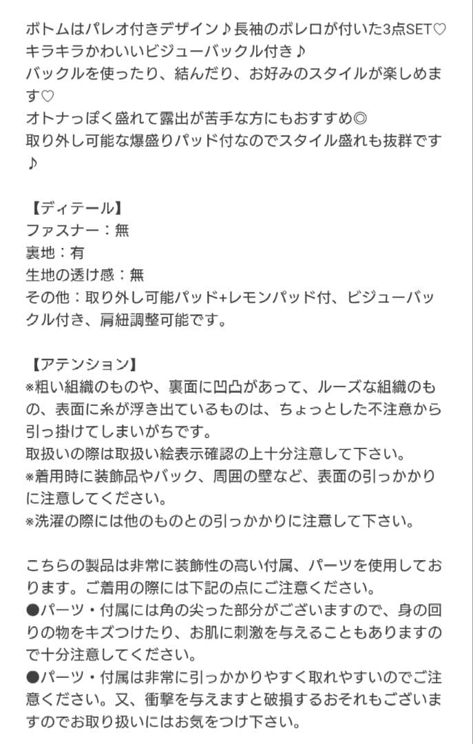 専用絶対厳守♥MサイズRadyパレオデザインビキニ ボレロSET新品未使用未開封