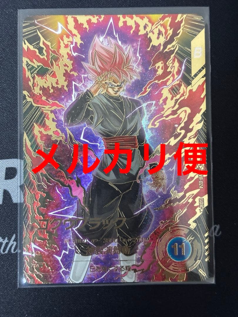 ドラゴンボールスーパーダイバーズ sdv8-024 ゴクウブラック　パラレル