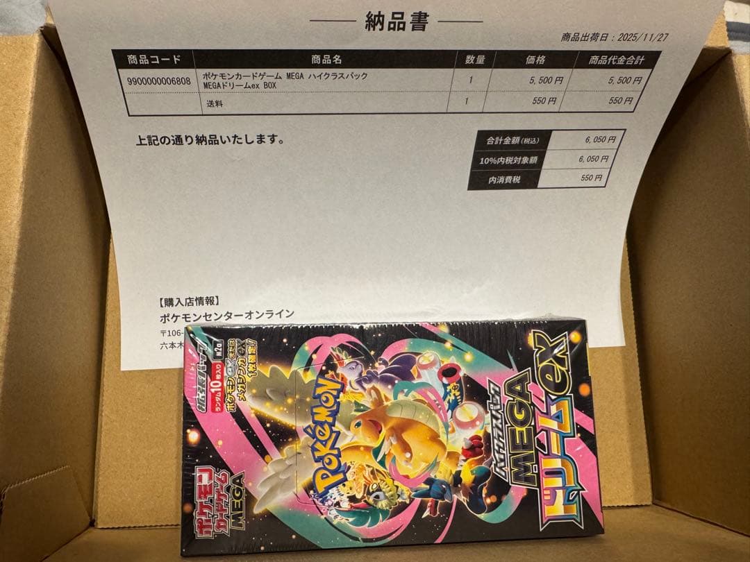 MEGAドリームex 1BOXシュリンク付き　【新品未開封】