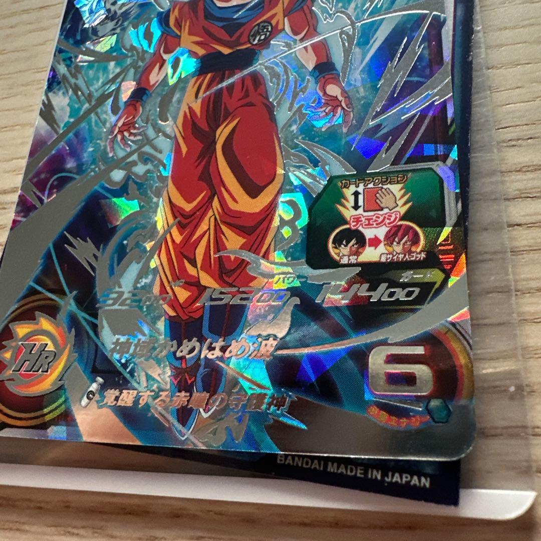 UGM10-SEC 孫悟空　スーパードラゴンボールヒーローズ