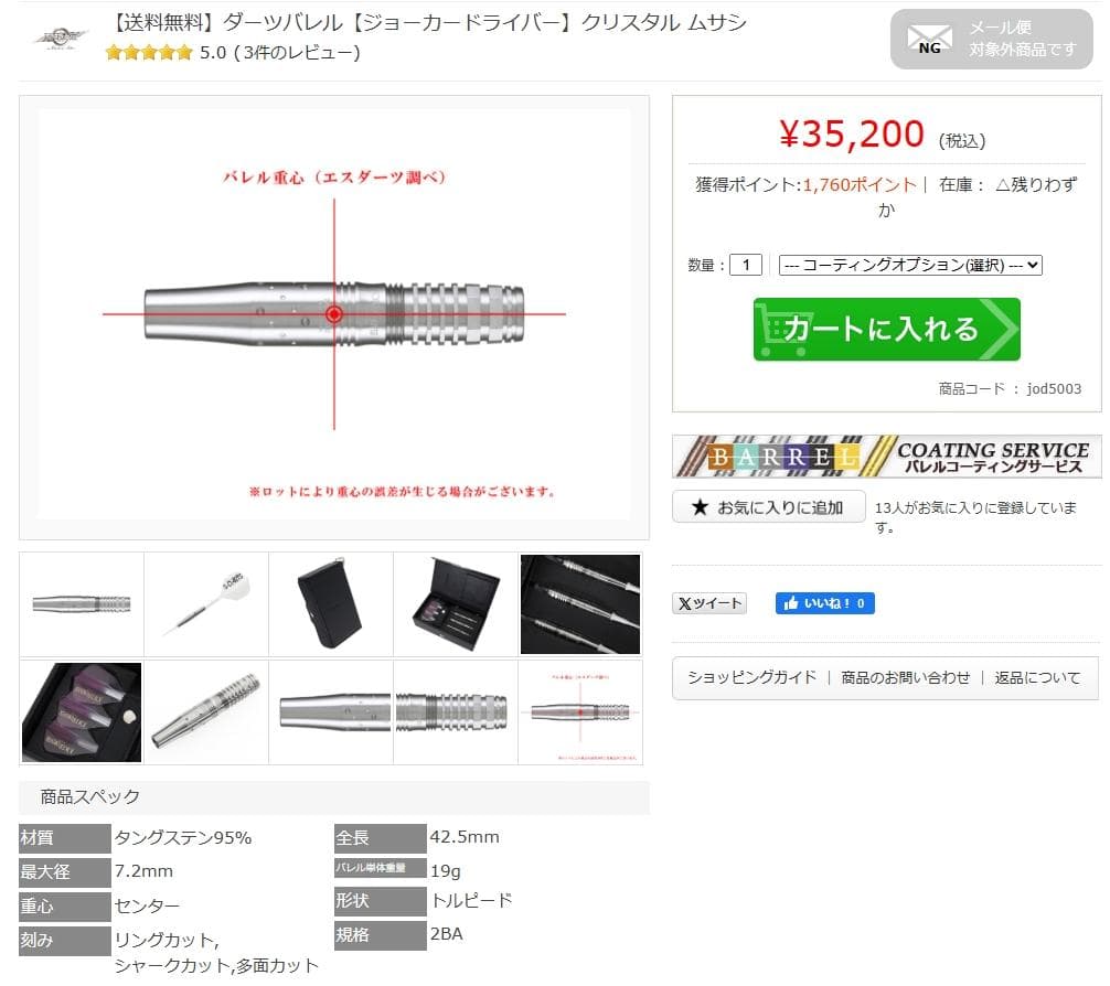 美品　定価35200円　ジョーカードライバー　クリスタル　ムサシ　バレルのみ