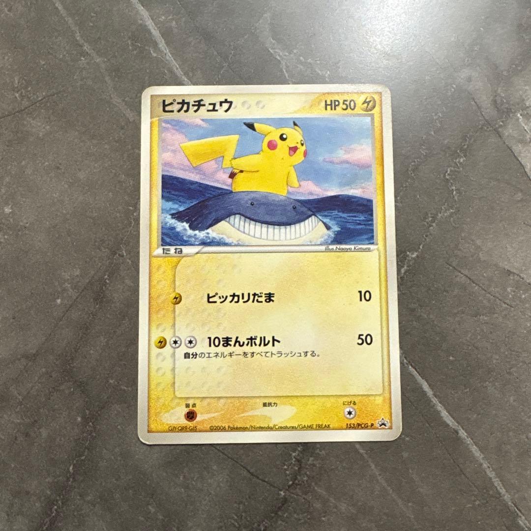 ピカチュウ・蒼海のマナフィ　2006年ANAコラボ　プロモカード