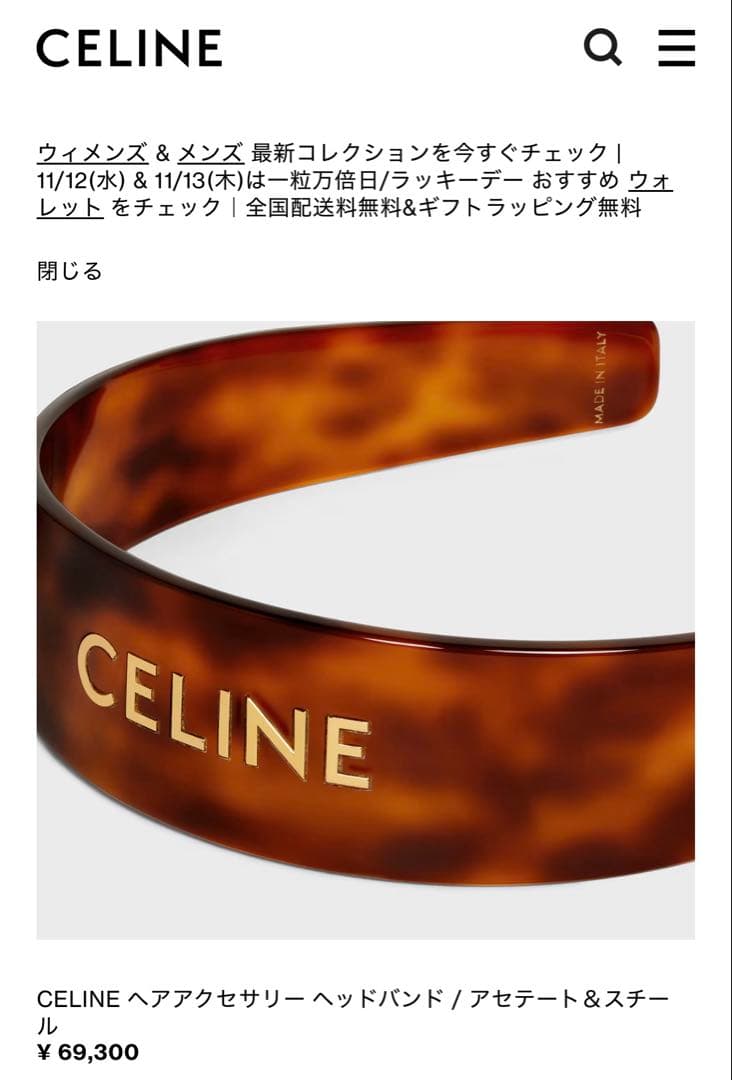 CELINE ヘッドバンド 新品同様