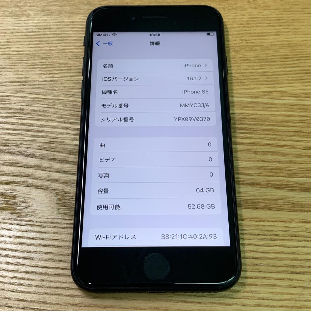 J12 SIMフリー iPhoneSE 第3世代 64GB おまけ付き