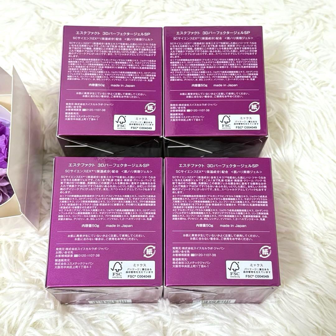 たかの友梨　エステファクト3D パーフェクタージェルSP 50g 4個セット