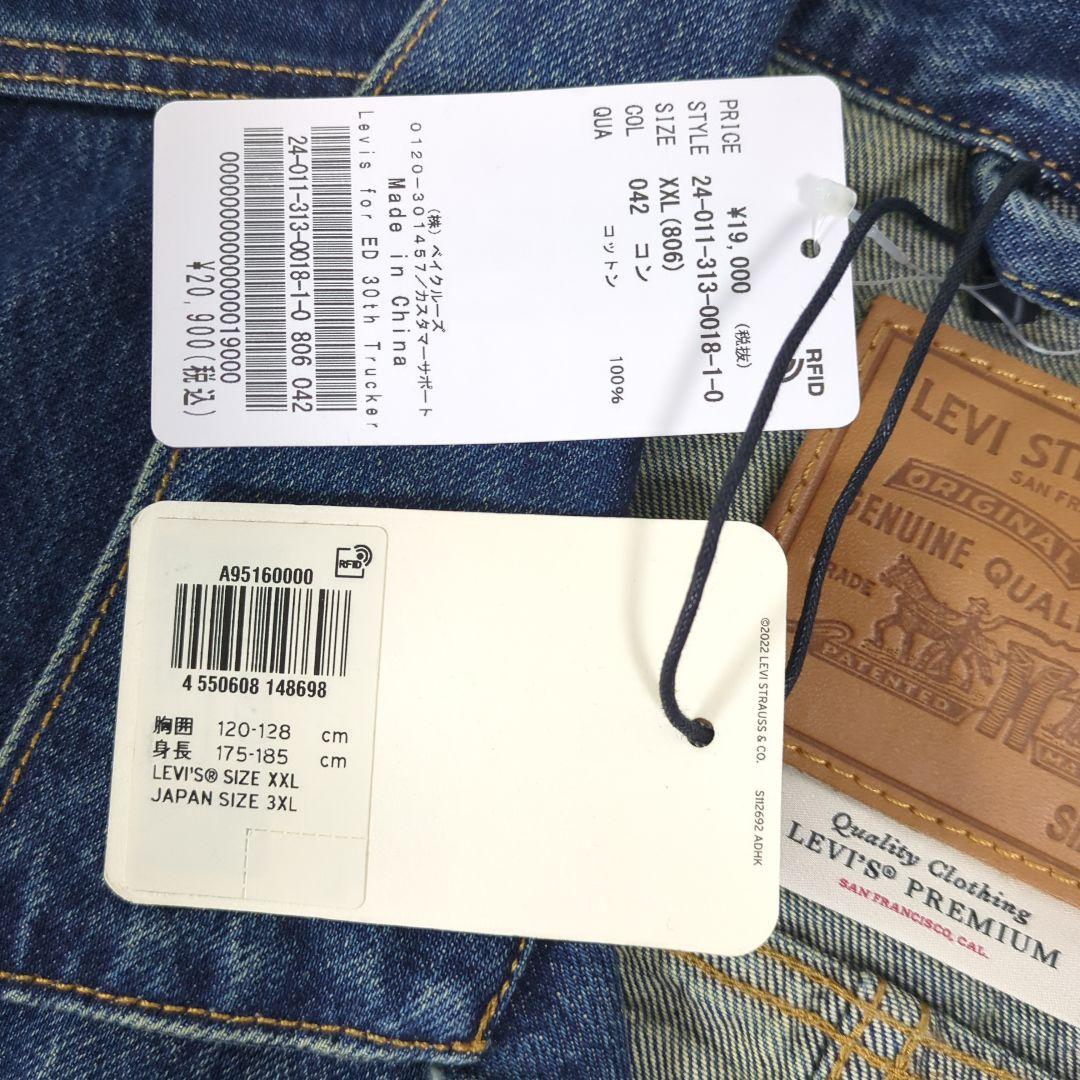 EDIFIC Levi's別注トラッカージャケット1stタイプ　サイズXXL