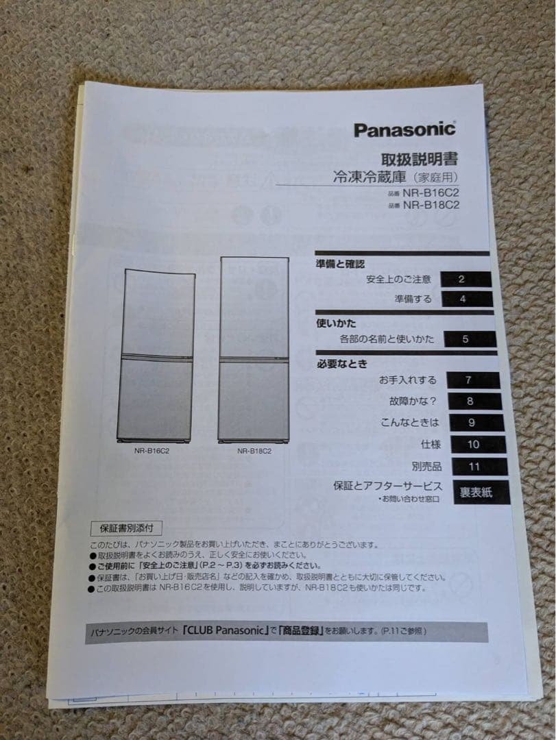 Panasonic 冷蔵庫 NR-B16C2 156L 2025年製 B121
