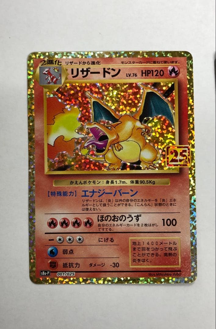 リザードン カメックス フシギバナ 25th ANNIVERSARY