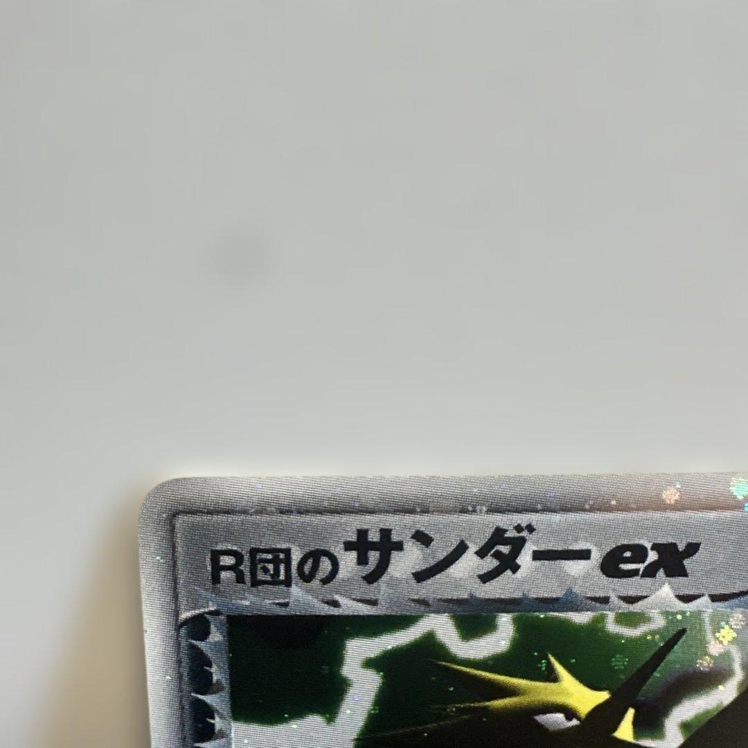R団のサンダー ex ☆ 拡張パック ロケット団の逆襲 063/084