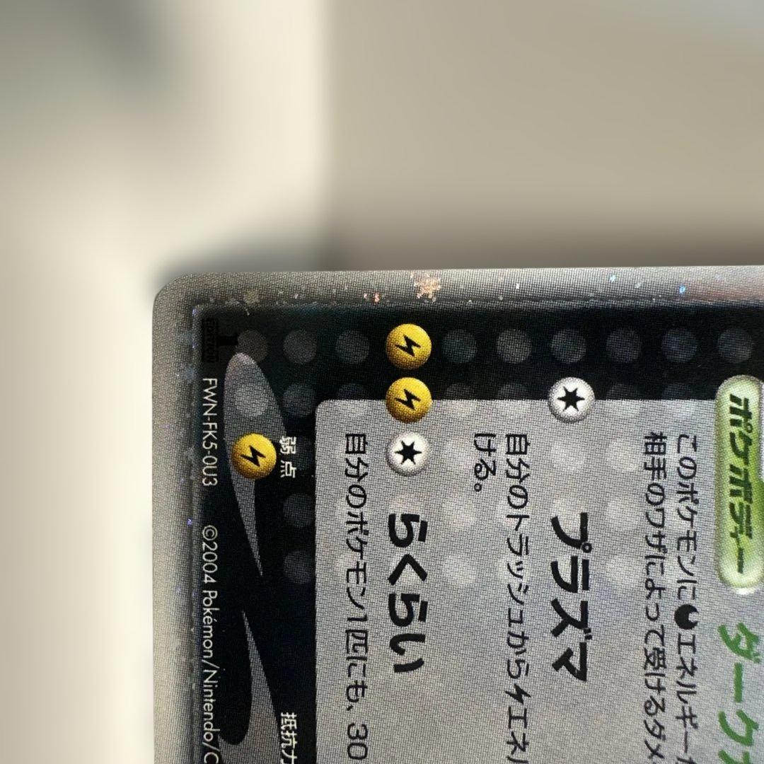 R団のサンダー ex ☆ 拡張パック ロケット団の逆襲 063/084