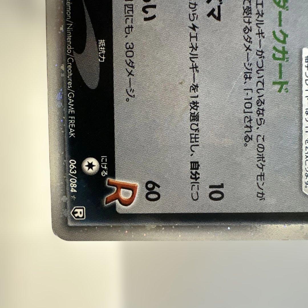 R団のサンダー ex ☆ 拡張パック ロケット団の逆襲 063/084