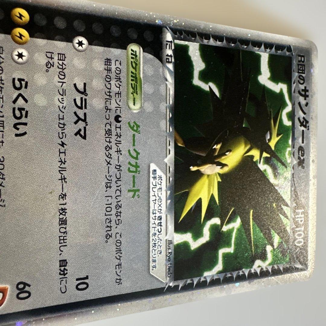 R団のサンダー ex ☆ 拡張パック ロケット団の逆襲 063/084