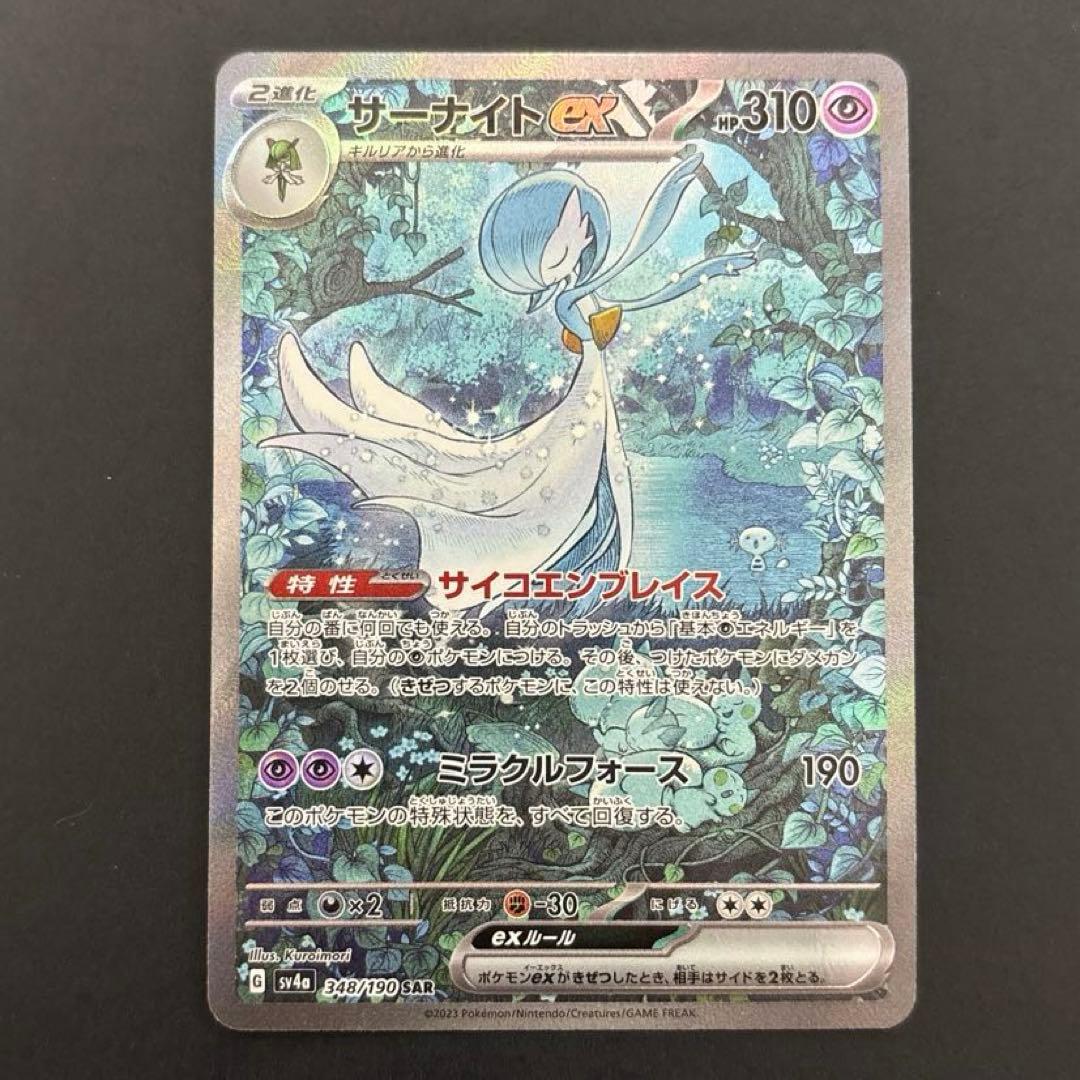 サーナイトEX ポケモンカード 310HP