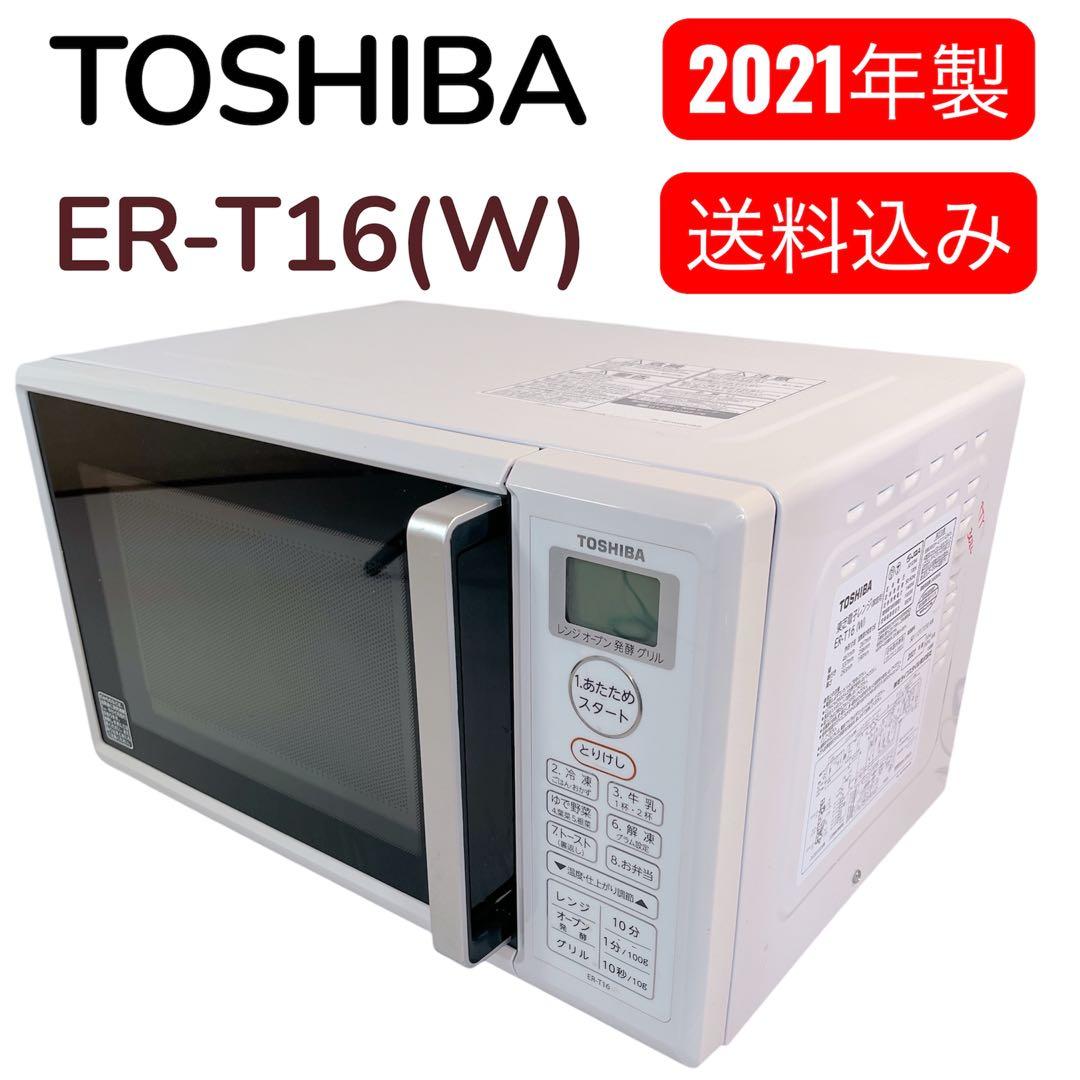 TOSHIBA 電子レンジ ER-T16(W) 2021年製　#BTY3020