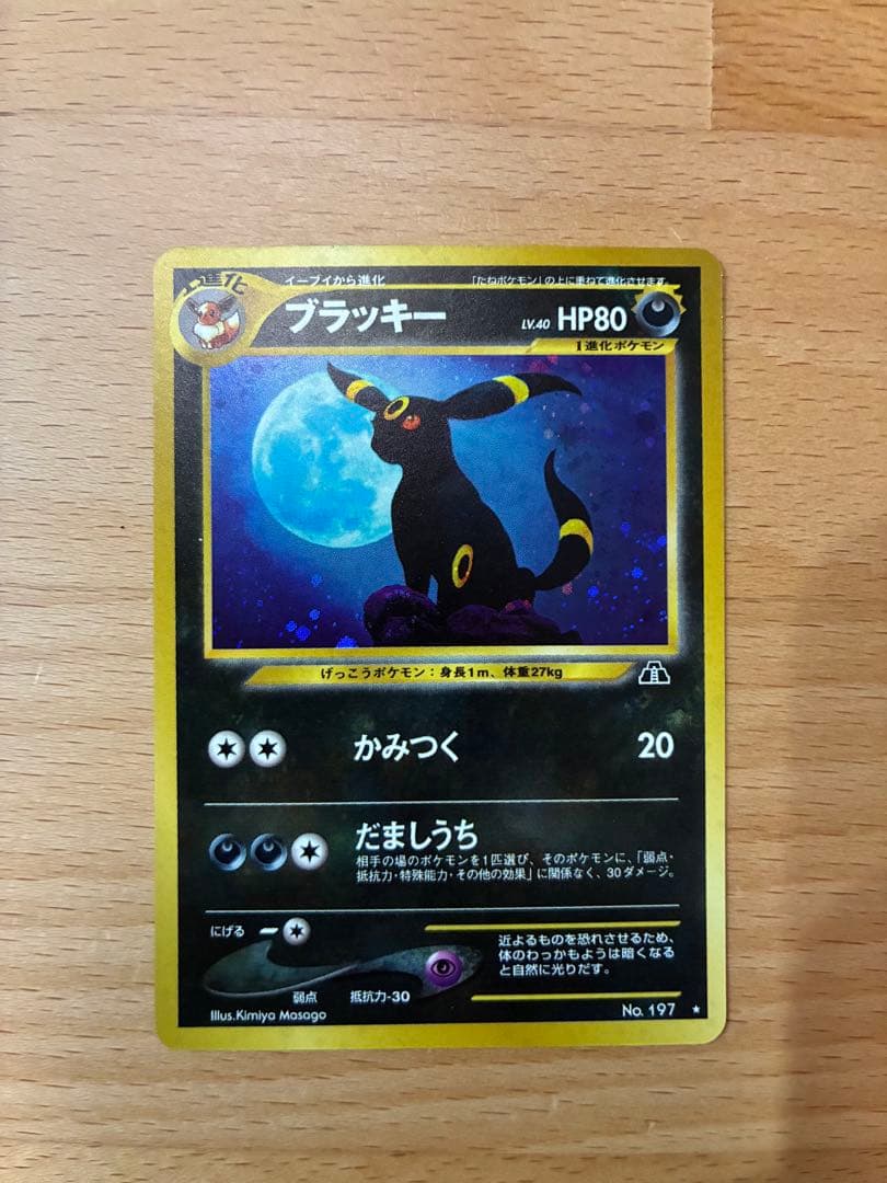 さ*こ様 ブラッキー ★ 拡張パック第2弾 遺跡をこえて…