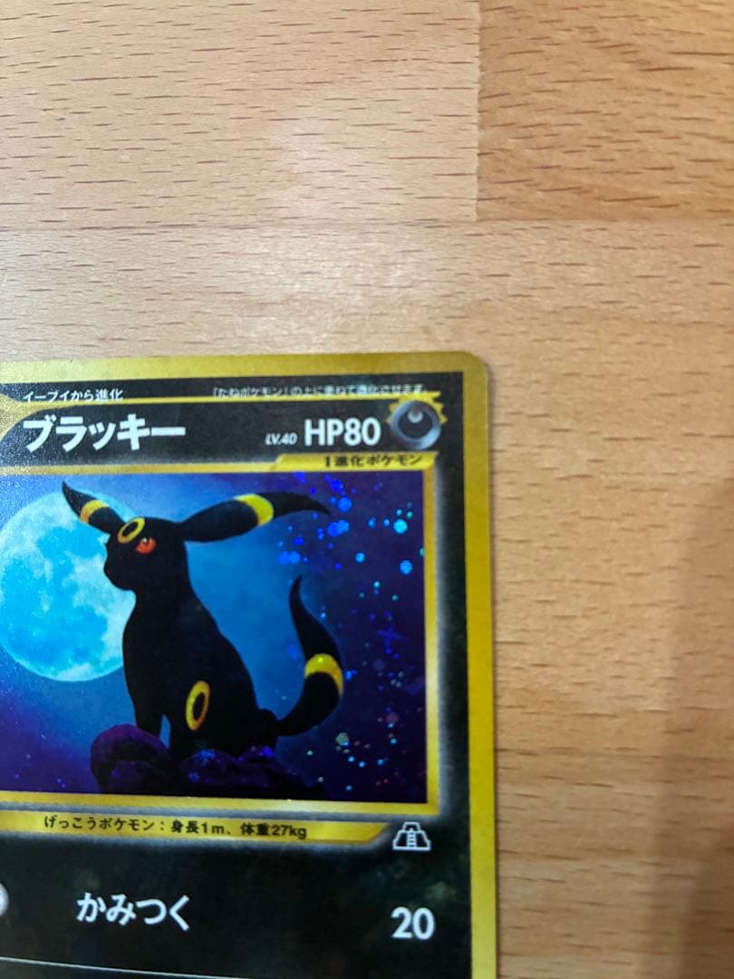 さ*こ様 ブラッキー ★ 拡張パック第2弾 遺跡をこえて…