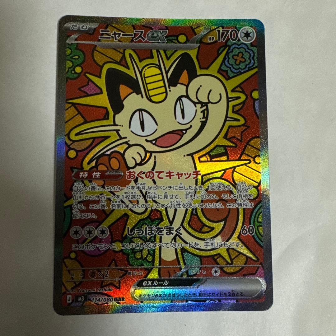 セ*ー様 ムニキスゼロ ニャースex SAR