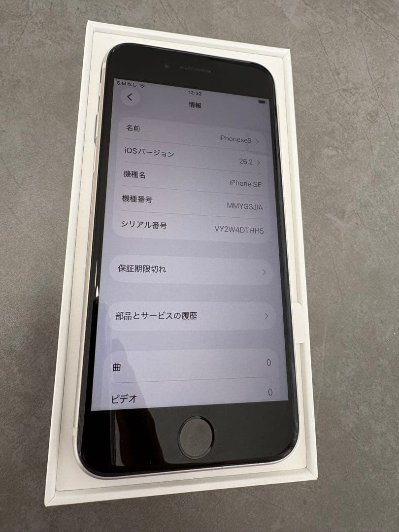 iPhone SE3 128GB SIMフリー スターライト　白　付属品付