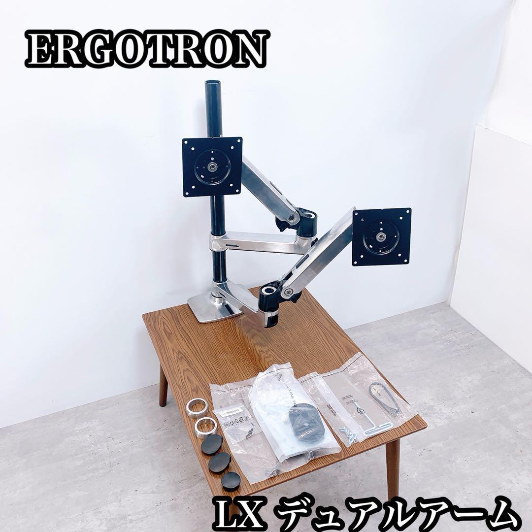 ERGOTRON エルゴトロン LX デュアルアーム長身ポールVESA対応