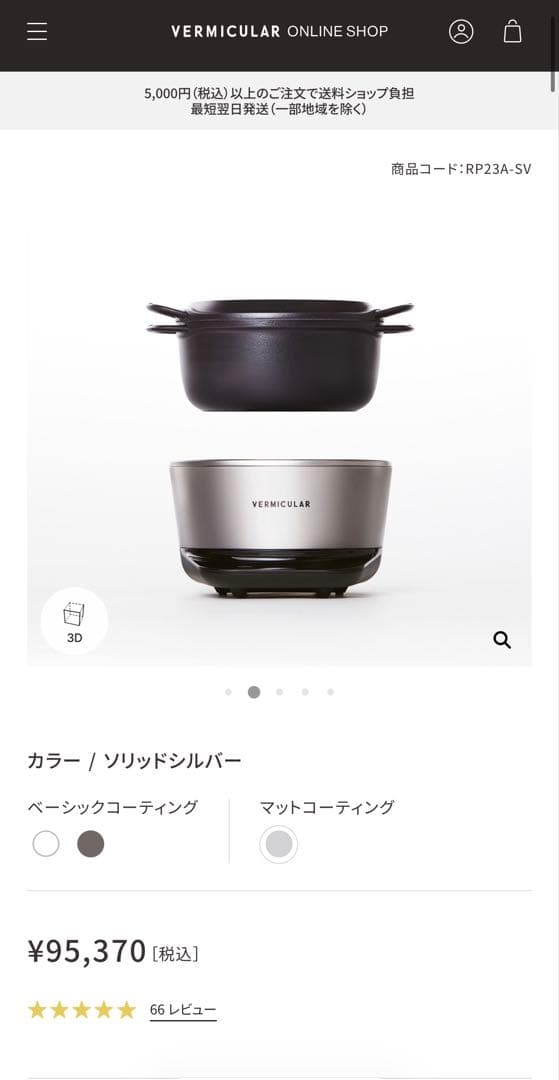 美品VERMICULAR ライスポット PH23A 5合炊き ソリッドシルバー