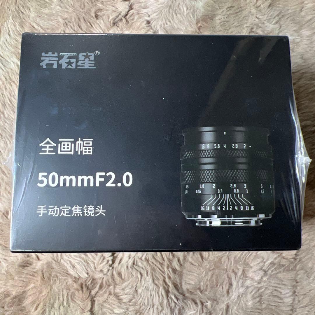 AstrHori 50mm F2.0 Lマウント ブラック 標準レンズ 岩石星