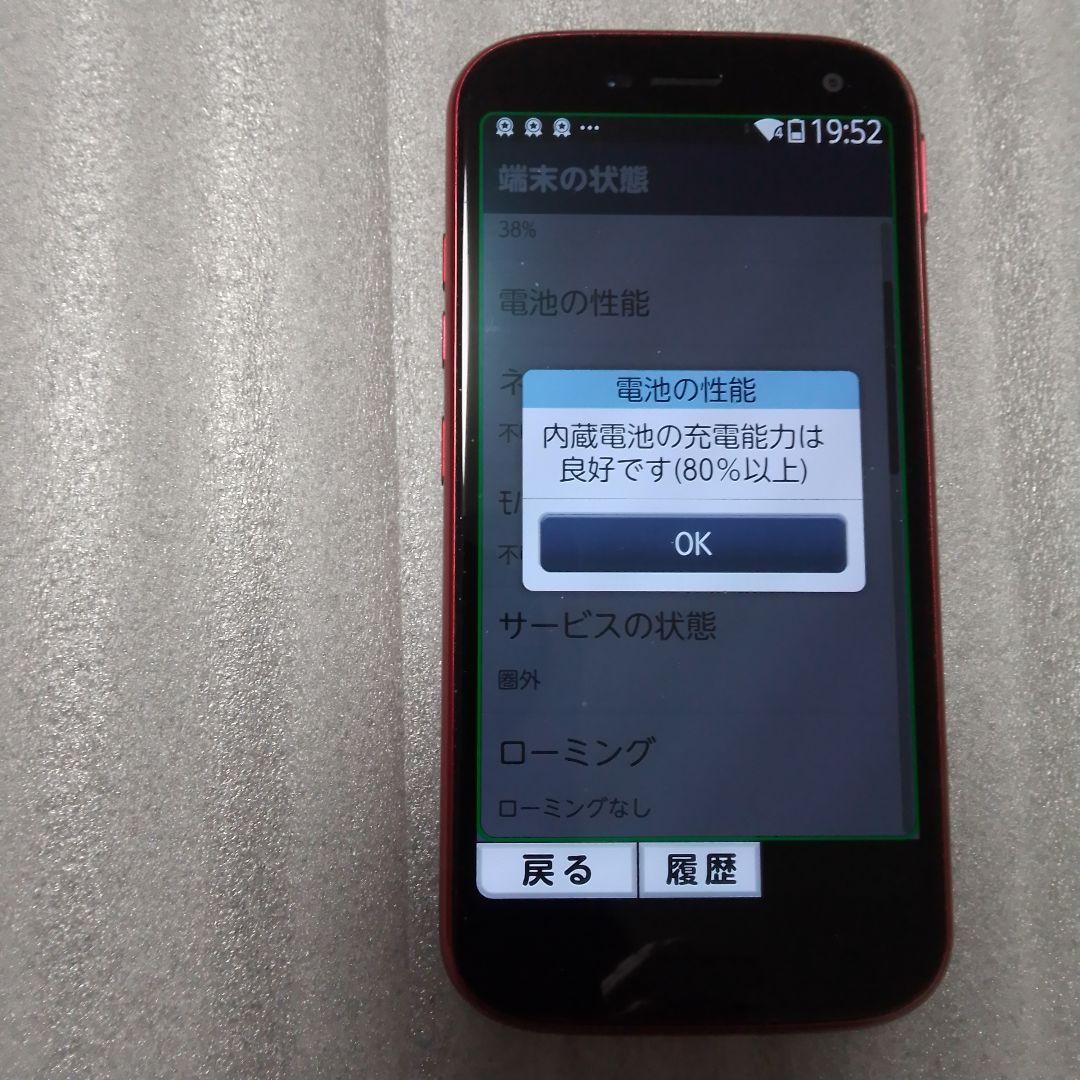 らくらくスマートフォン F-52B　ピンク
