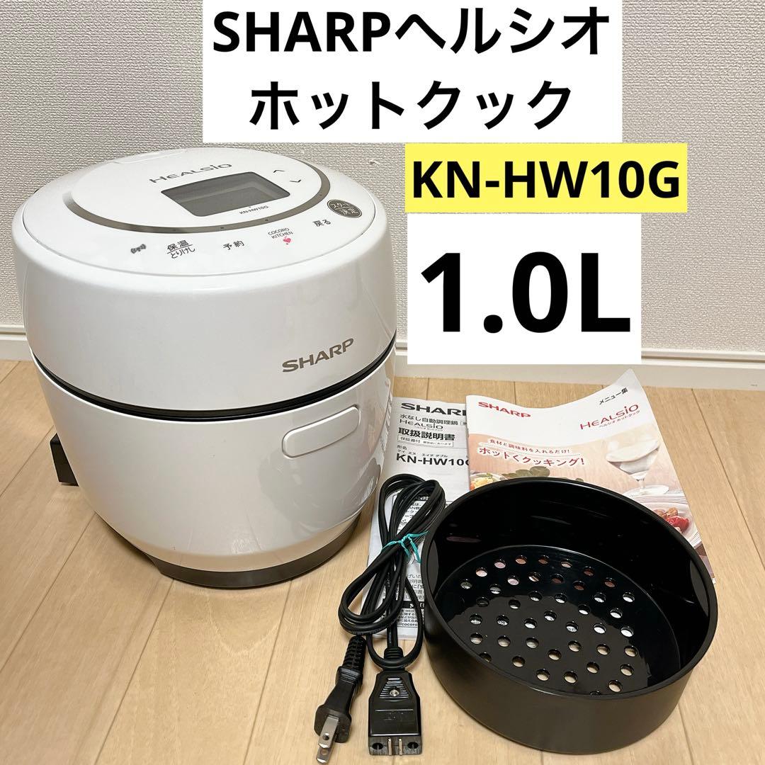 KN-HW10G-W ホットクック　水なし自動調理鍋　1.0L