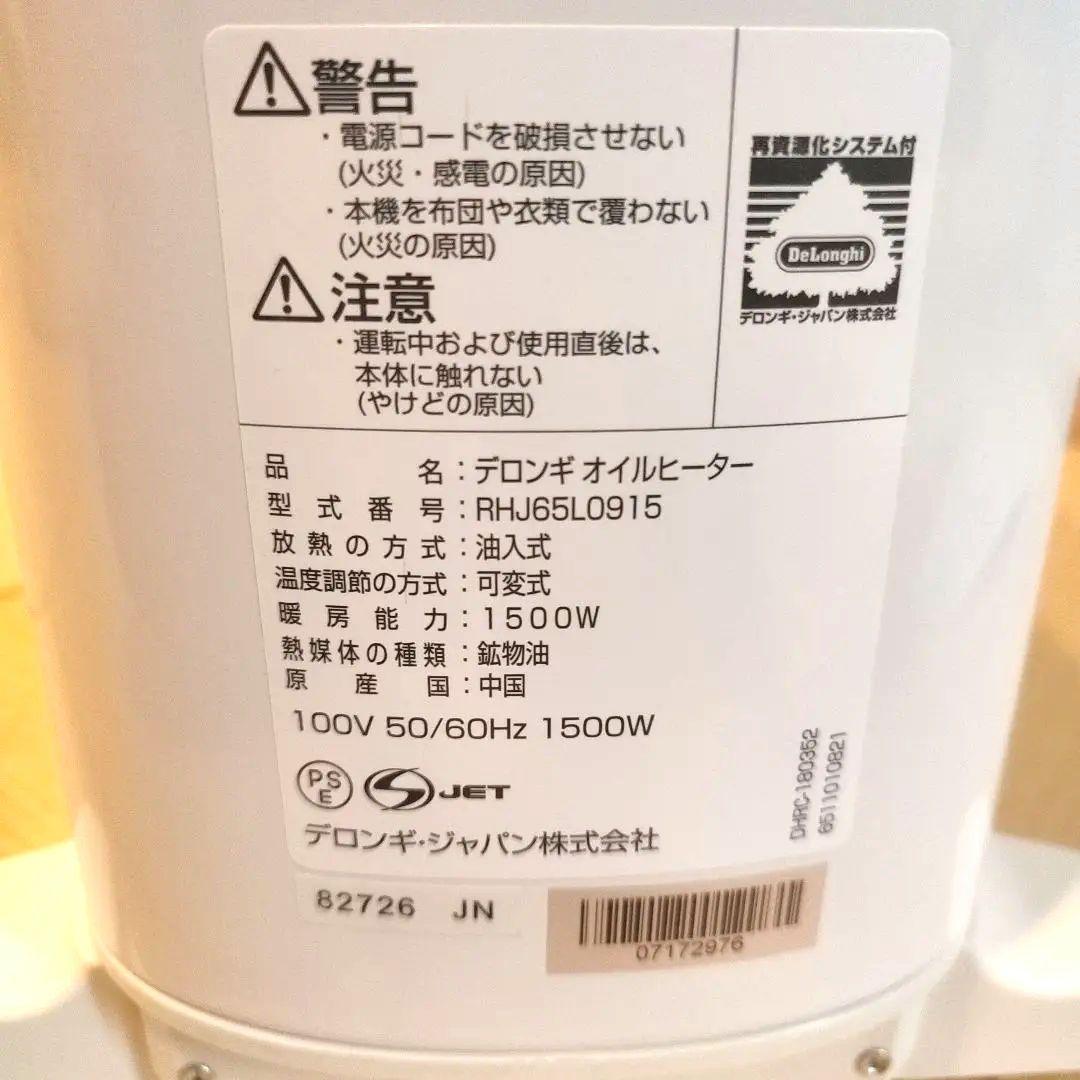 デロンギ オイルヒーター RHJ65L0915 2024年購入 取説付
