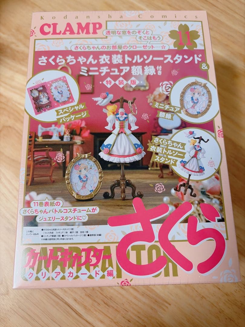 【新品未開封】カードキャプターさくら クリアカード編 (11) 特装版